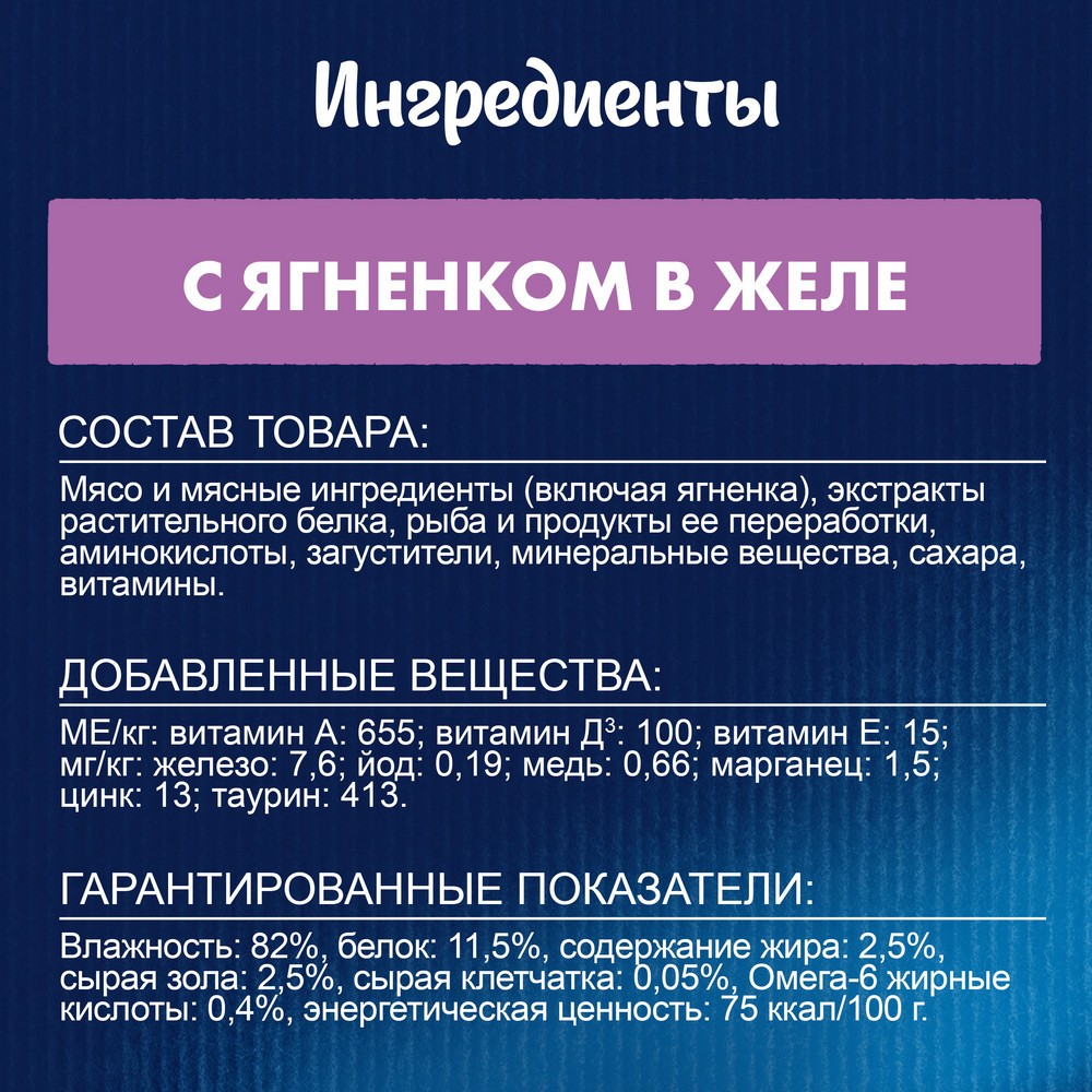 Корм для кошек FELIX Аппетитные кусочки с ягненком в желе пауч