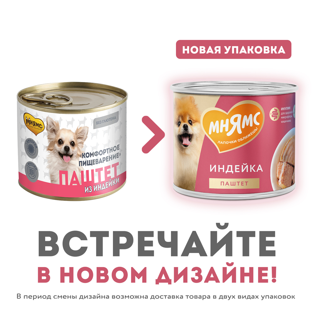 Корм для собак МНЯМС Комфортное пищеварение паштет из индейки банка