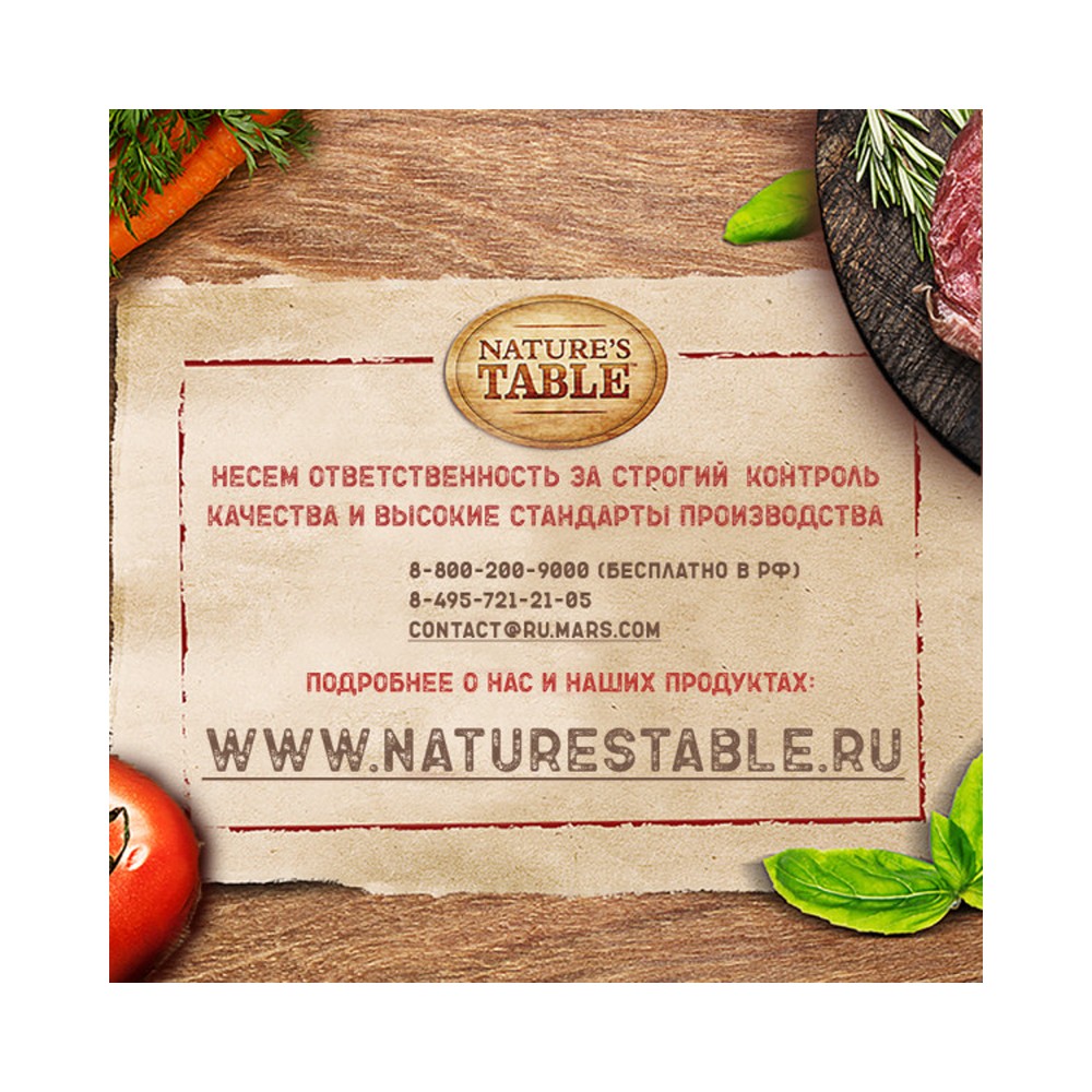 Корм для собак NATURE'S TABLE индейка с овощами сух.