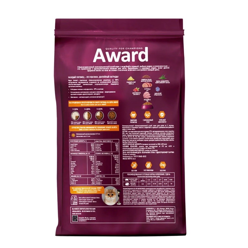 Корм для котят от 1мес.,берем.и корм.кошек AWARD инд.с курицей с доб.рыб.жира и семян льна сух.