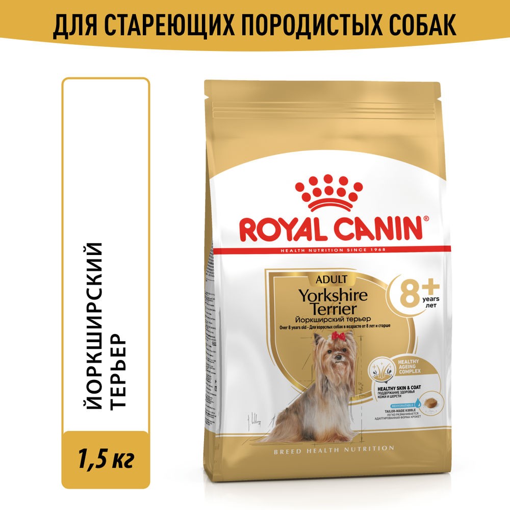 Корм для собак ROYAL CANIN Yorkshire Terrier для породы Йоркширский терьер старше 8 лет сух.