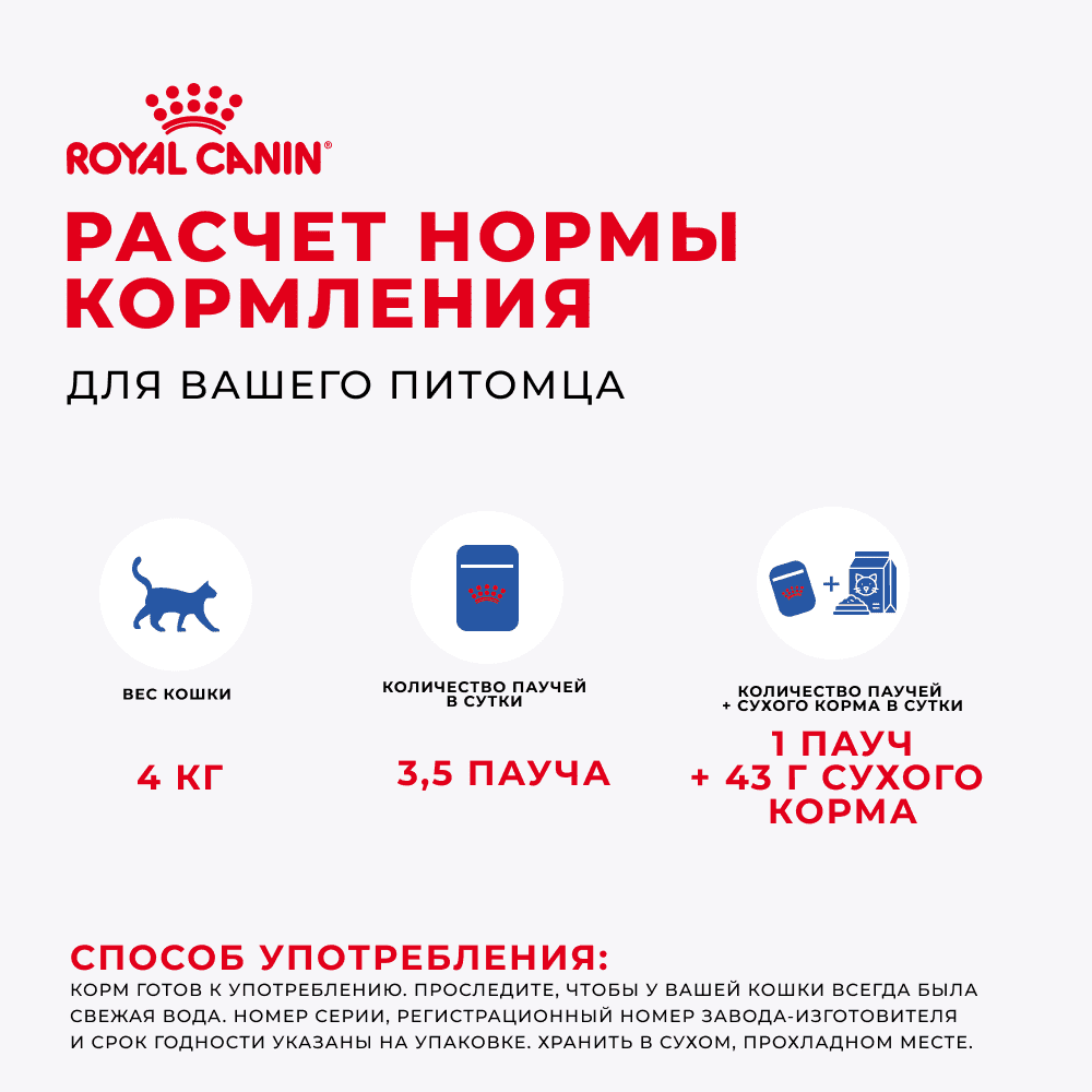 Корм для кошек ROYAL CANIN Light Weight Care для профилактики избыт.веса, кусочки в соусе пауч