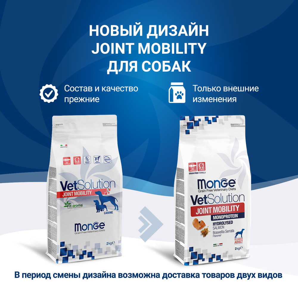 Корм для собак MONGE VetSolution Joint Mobility при заболеваниях опорно-двиг. аппарата сух.