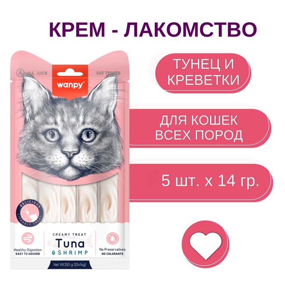 Лакомство для кошек WANPY Cat Нежное пюре из тунца и креветок