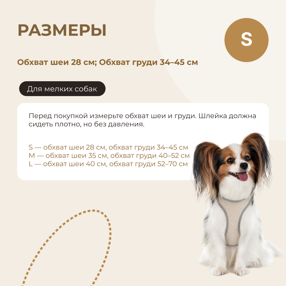 Шлейка для собак FOXIE Beige S (обхват шеи 28см, обхват груди 34-45см) бежевая