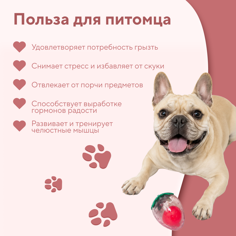 Игрушка для собак FOXIE Клубничка с мячиком внутри 8,5x7x7см