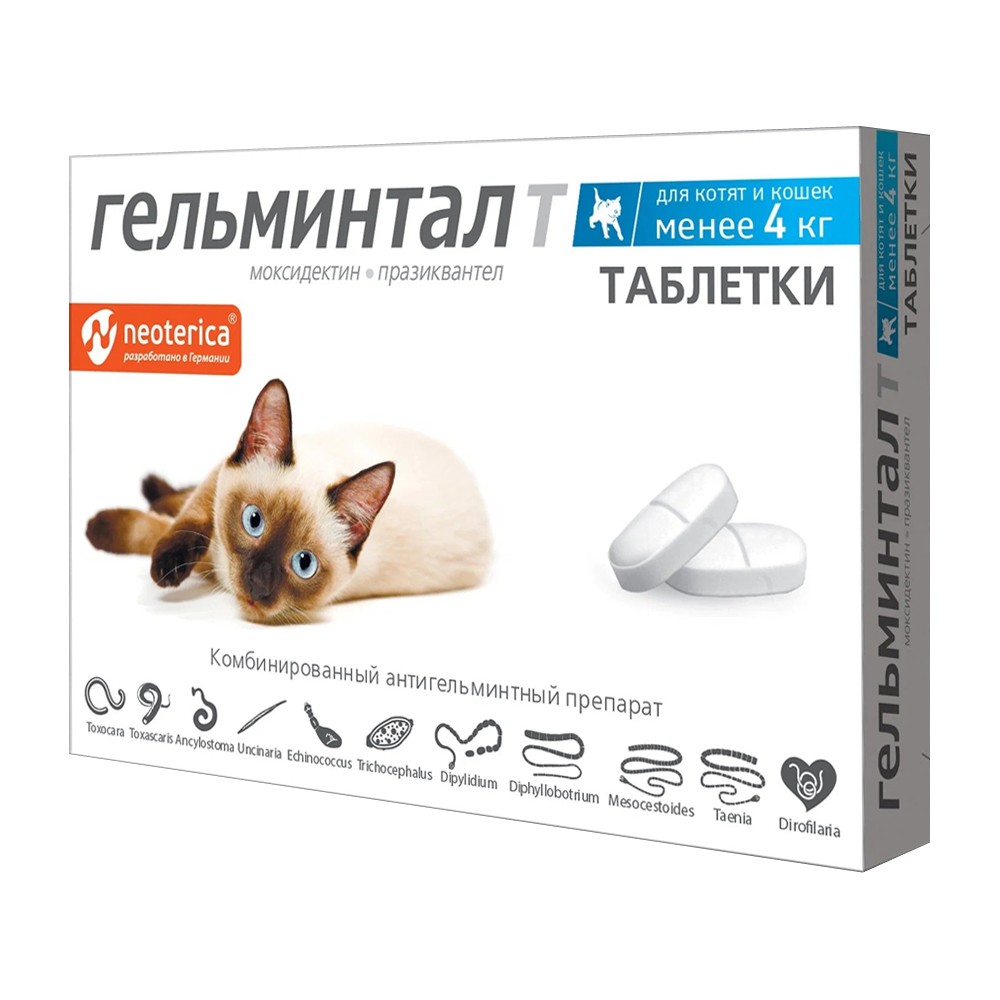 Таблетки для котят и кошек менее 4кг ГЕЛЬМИНТАЛ против глистов 2шт