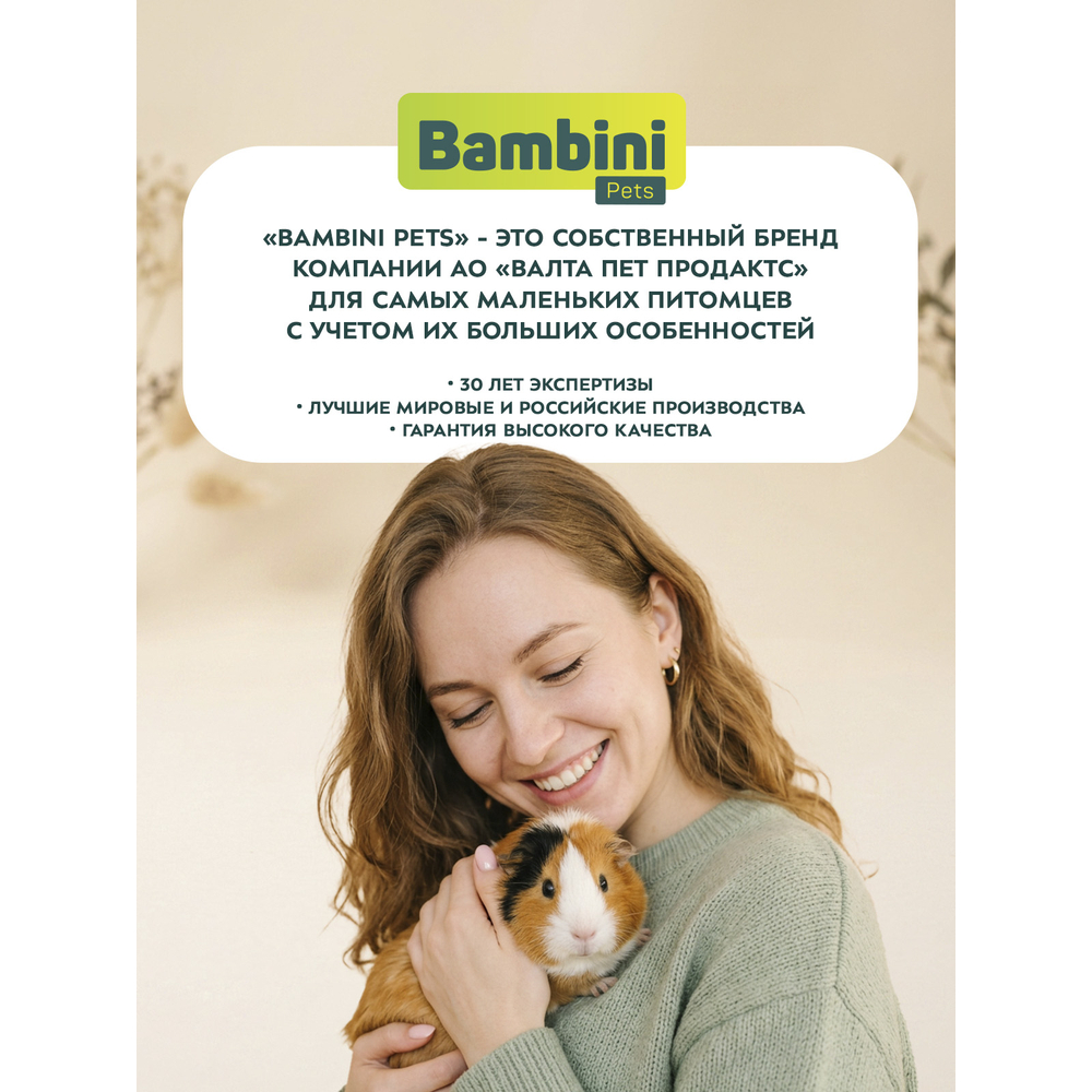 Наполнитель для грызунов и кроликов BAMBINI PETS Целлюлозный 6л (450г)