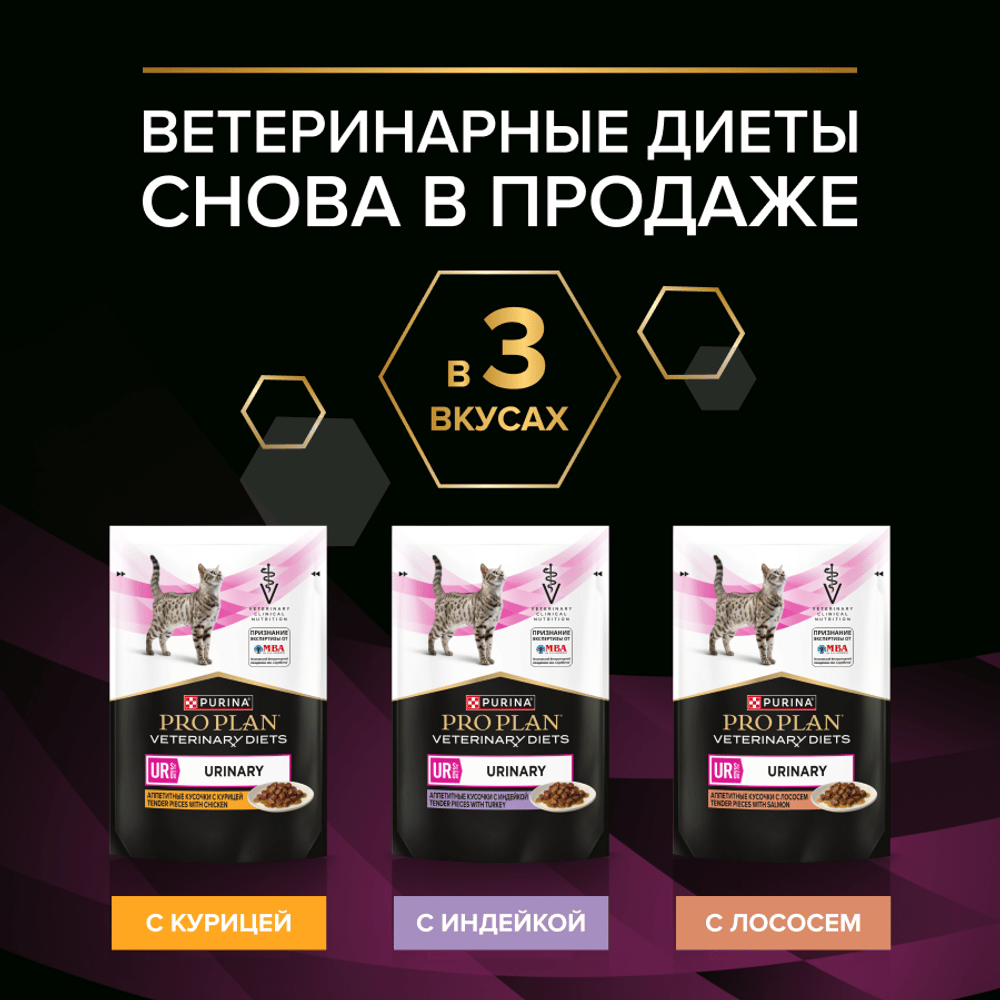 Корм для кошек PRO PLAN Veterinary Diets UR ST/OX Urinary при болезн.мочевыв.путей, индейка пауч