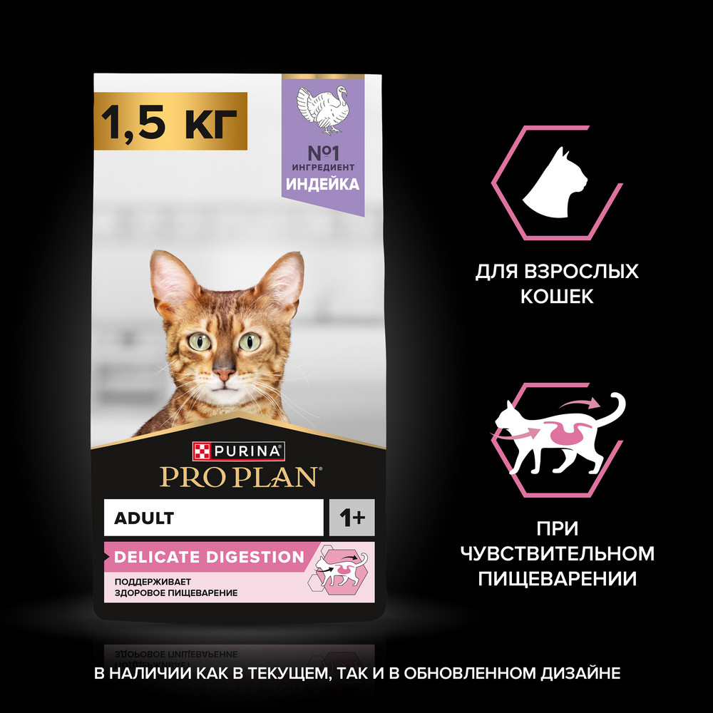 Корм для кошек PRO PLAN Delicate Digestion с чувствительным пищеварением, с индейкой сух.