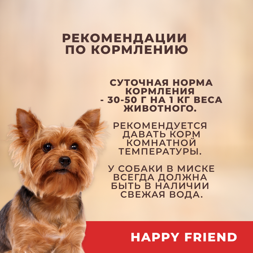 Корм для собак HAPPY FRIEND Паштет с ягнёнком банка