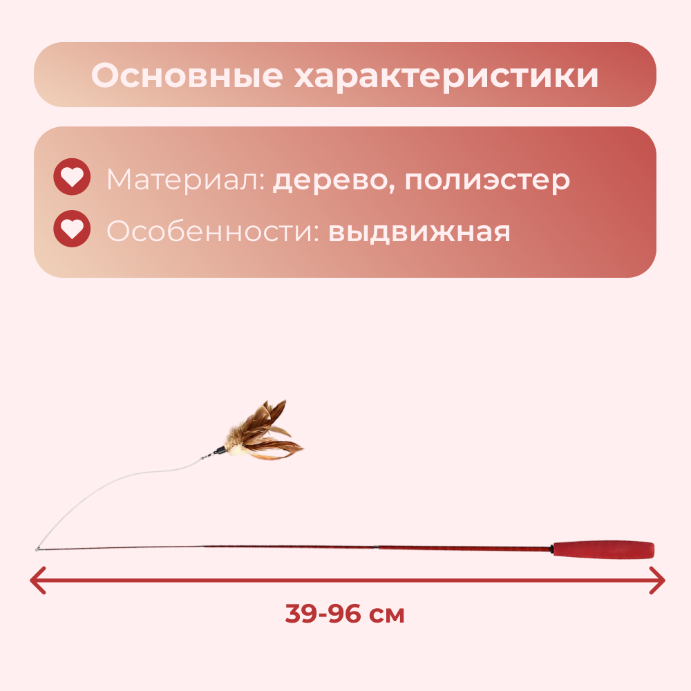 Игрушка для кошек FOXIE Fisherman дразнилка телескопическая с перьями (длина 39-96см)