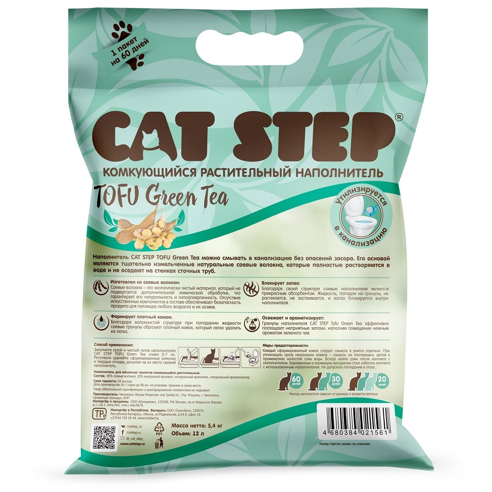 Наполнитель для кошачьего туалета CAT STEP Tofu Green Tea комкующийся растительный 12л