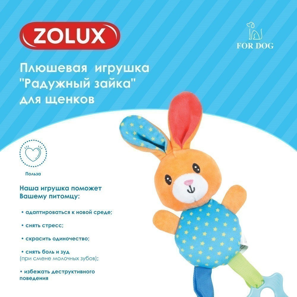 Игрушка для собак ZOLUX Радужный зайка плюшевая с пищалкой и элементами EVA, оранжевый, 29см