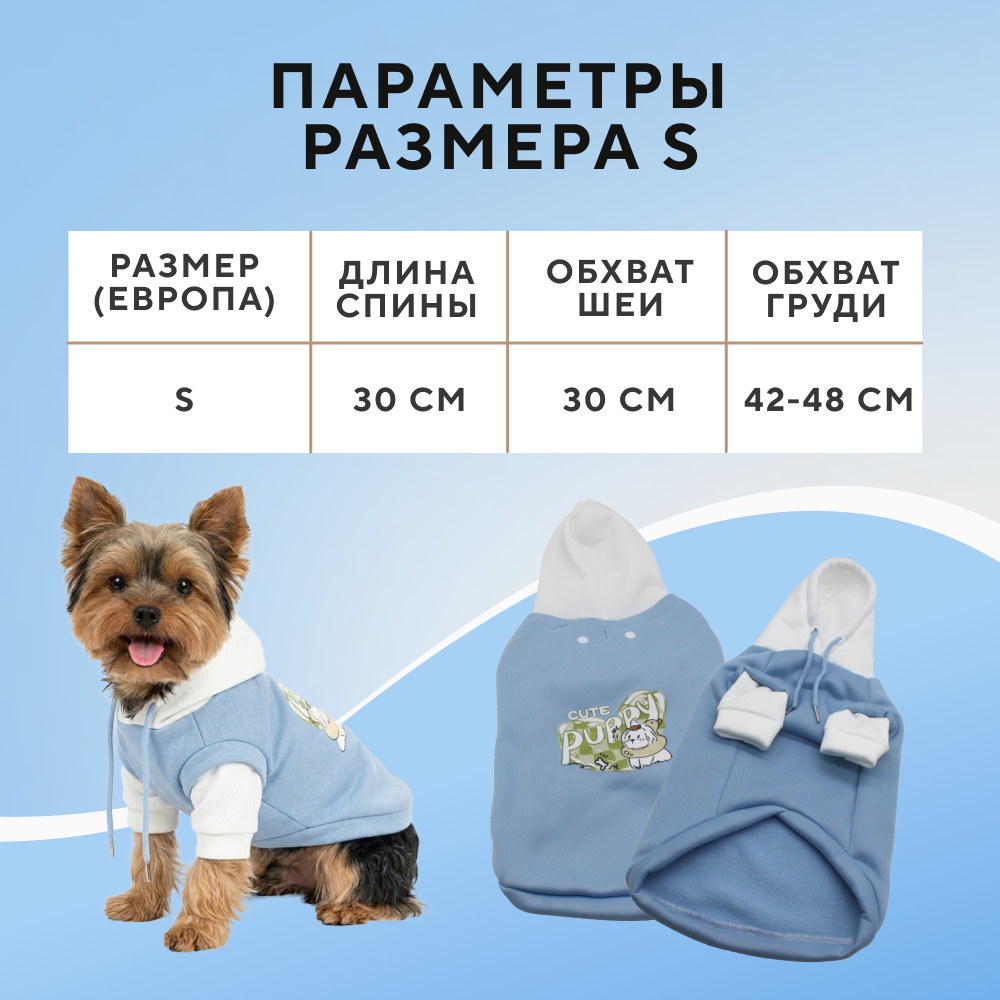 Толстовка для собак FOXIE Cute Puppy S (дл.спины 30см, обх.груди 42-48см, обх.шеи 30см) голубая