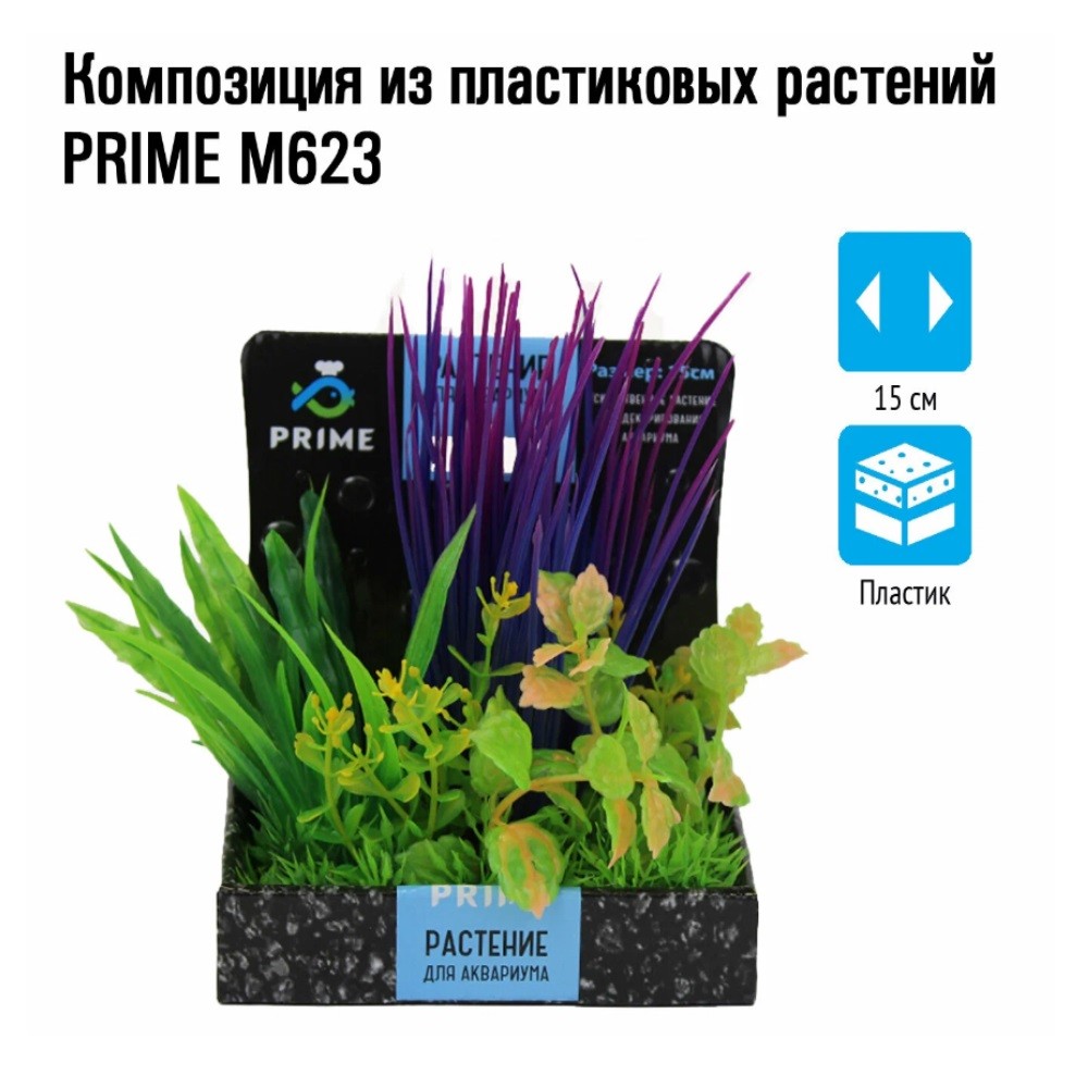 Набор пластиковых растений PRIME 15см