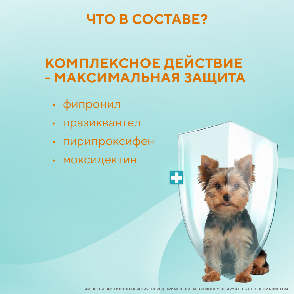 Капли для собак INSPECTOR Quadro от внешних и внутренних паразитов (до 4кг)
