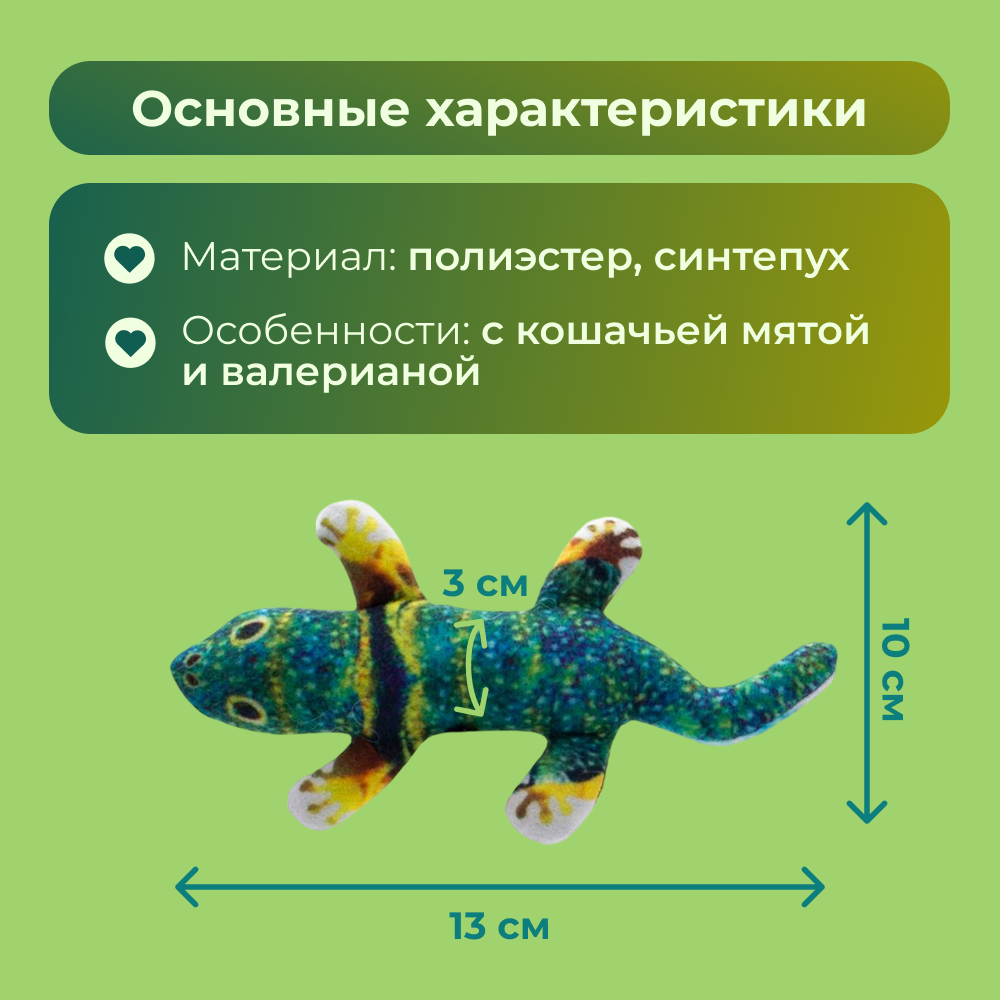 Игрушка для кошек FOXIE Ящерка с валерианой и кошачьей мятой