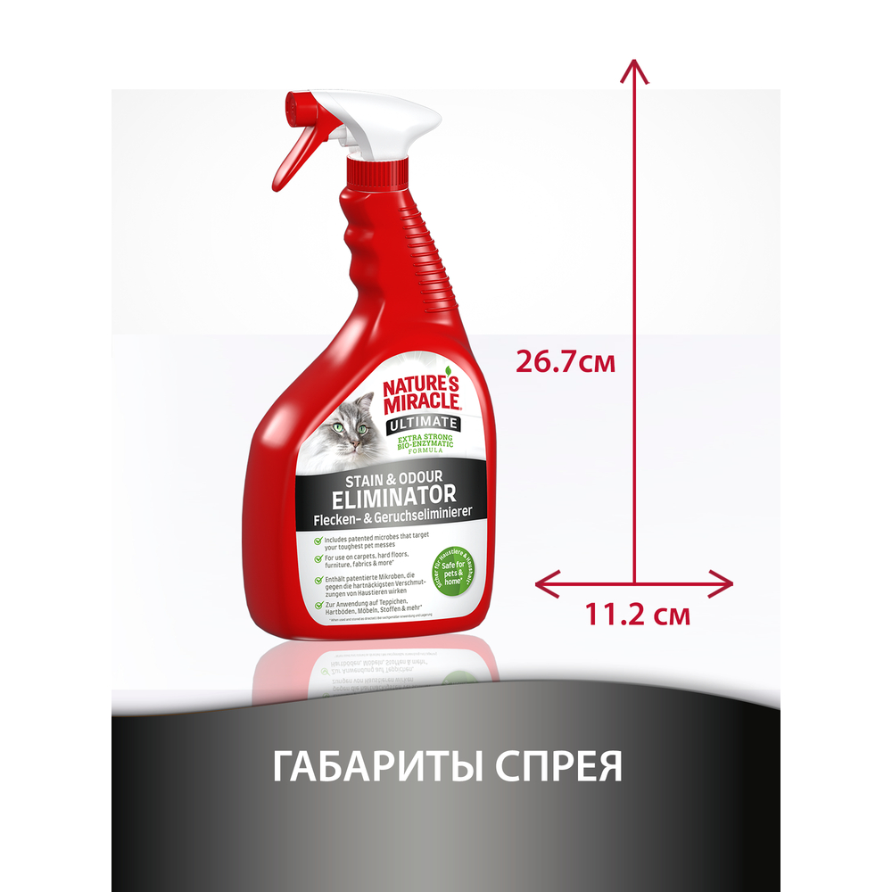 Cпрей уничтожитель пятен и запахов NATURE'S MIRACLE для кошек c максимальным эффектом 946мл