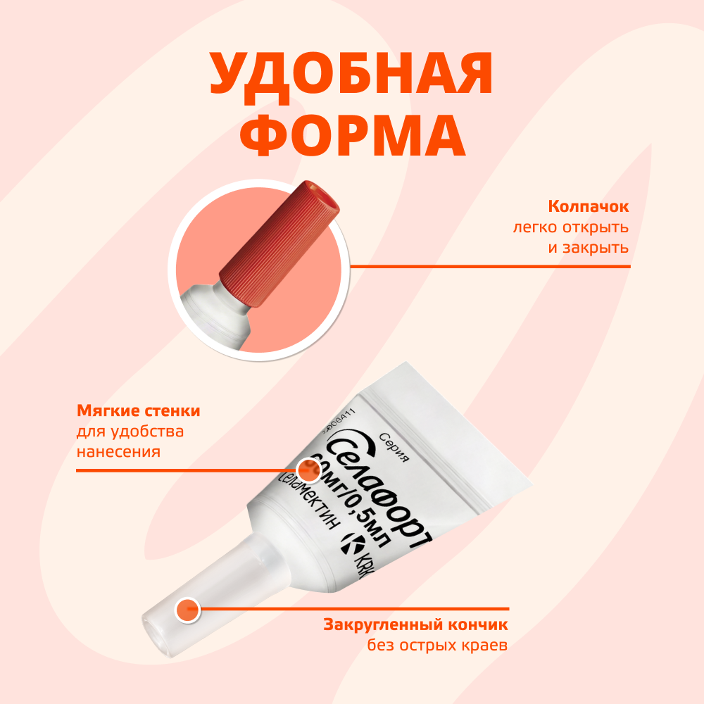 Капли для собак KRKA Селафорт от ушных и чесоточ.клещей, блох, гельминтов 5,1-10кг (60мг) 1 уп.