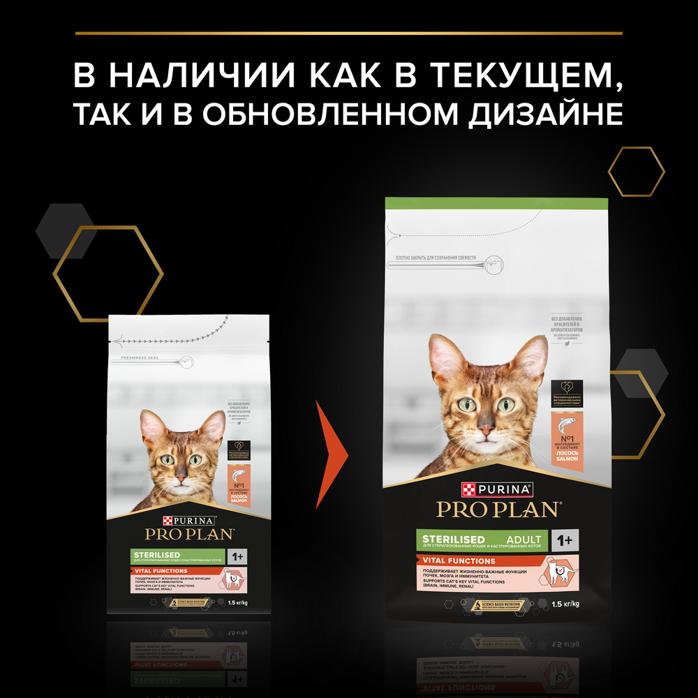 Корм для кошек PRO PLAN Sterilised Vital Functions для органов чувств с лососем сух.