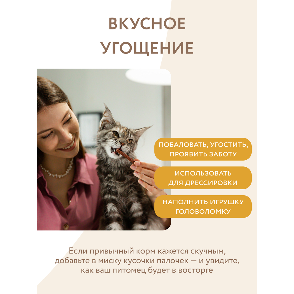 Лакомство для кошек МНЯМС Лакомые палочки из цыпленка и печени 10х