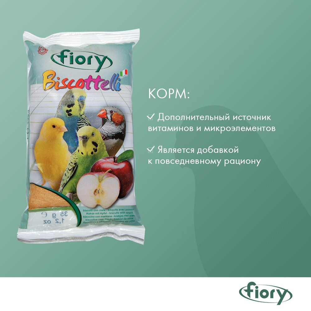 Лакомство для птиц FIORY Бисквиты с яблоком