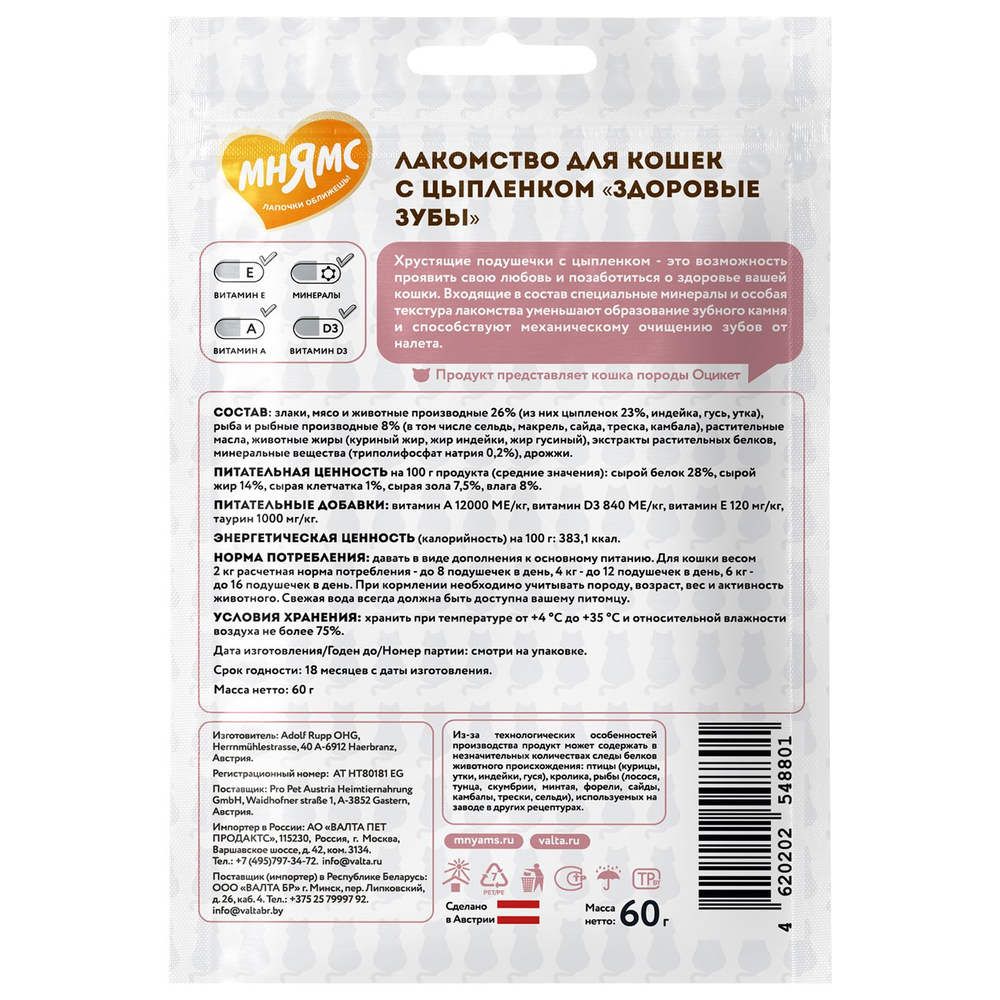 Лакомство для кошек МНЯМС Здоровые зубы хрустящие подушечки с цыпленком