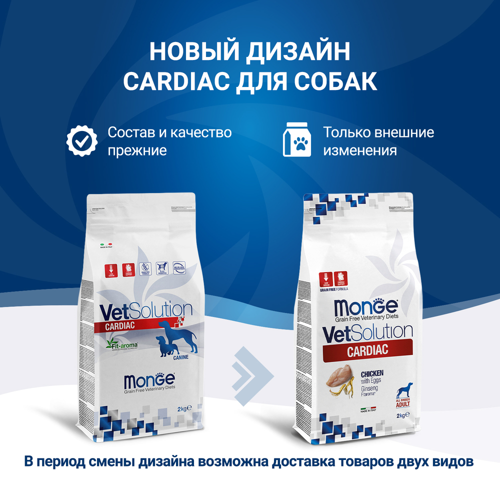 Корм для собак MONGE VetSolution Cardiac при заболеваниях сердца сух.