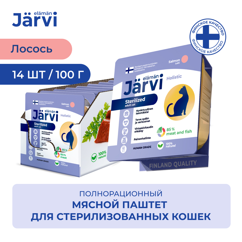 Корм для кошек JARVI для стерилизованных, мясной паштет с лососем ламист.
