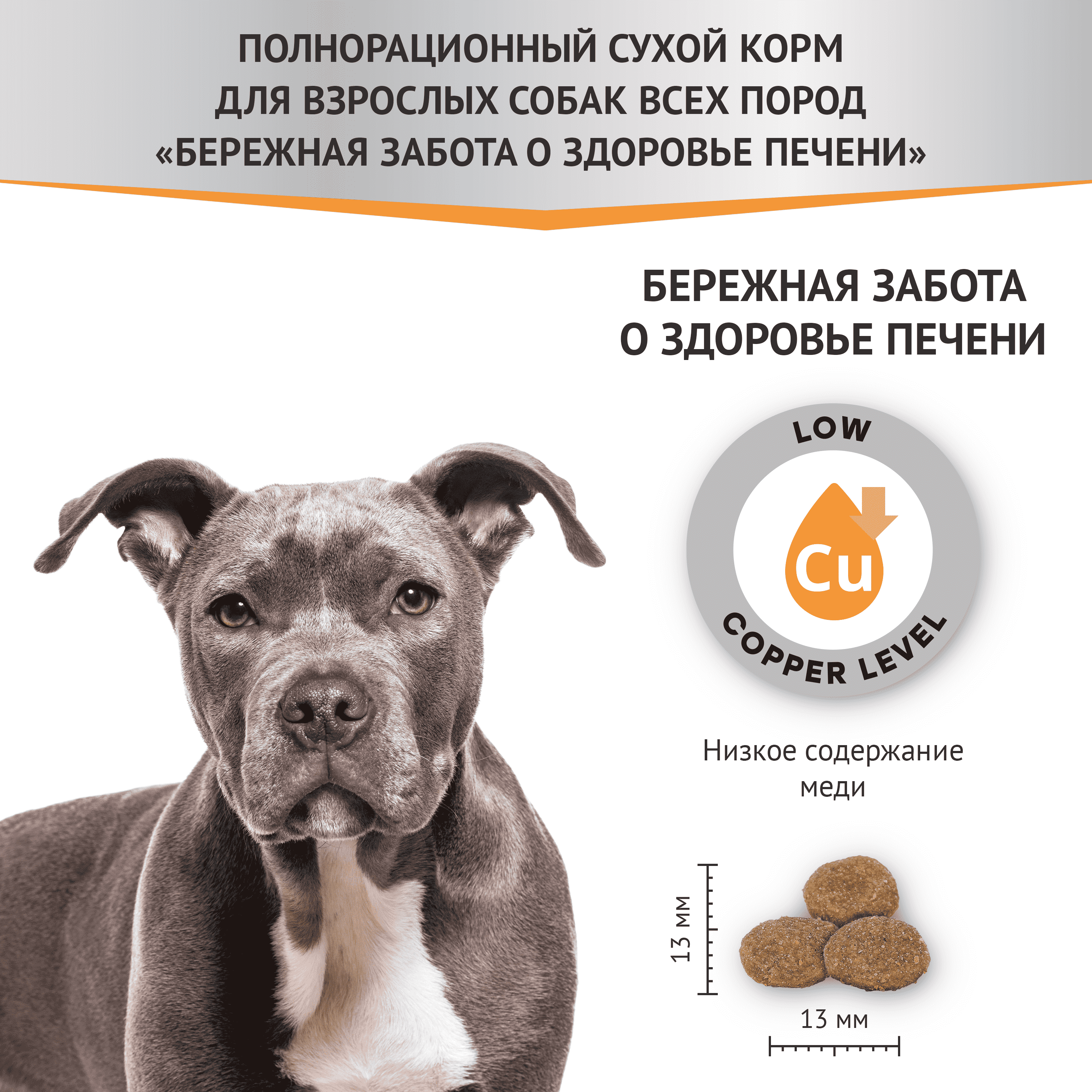 Корм для собак МИРАТОРГ Expert бережная забота о здоровье печени сух.