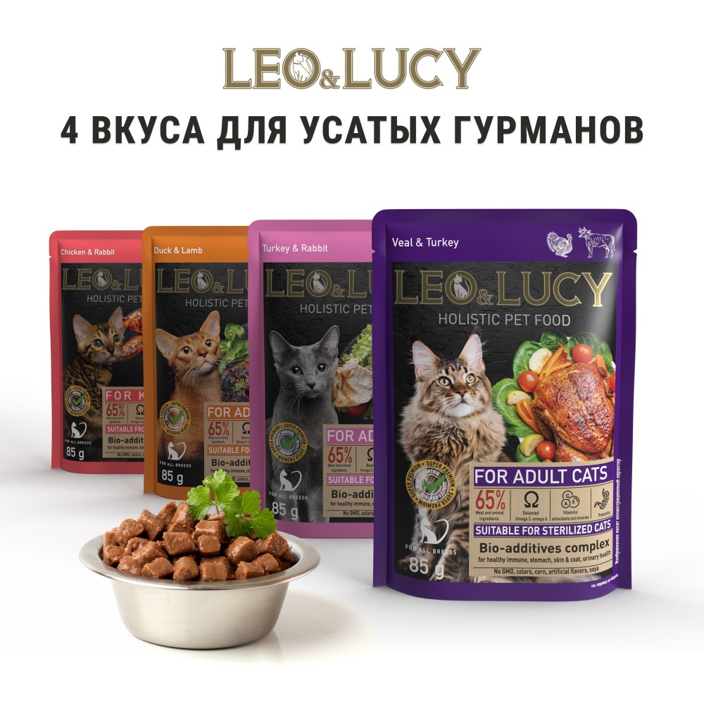 Корм для котят LEO&LUCY для стерилиз., кусочки в соусе с кроликом, курицей и биодобавками пауч