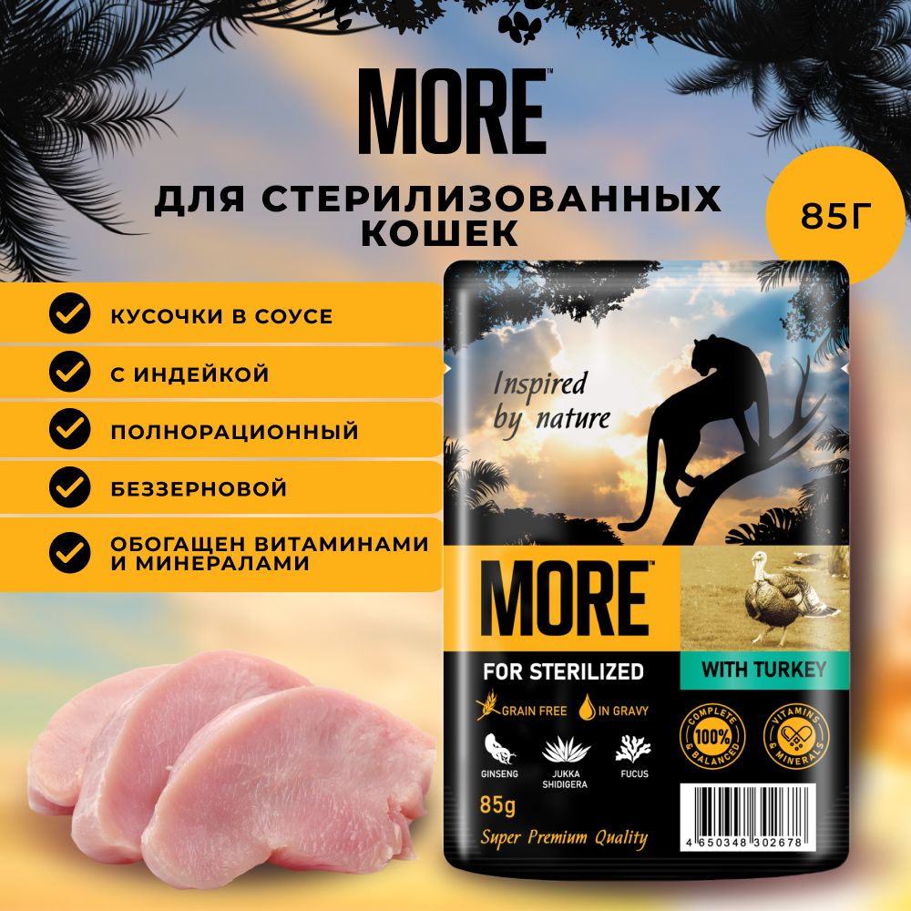 Корм для кошек MORE для стерилизованных, индейка в соусе пауч