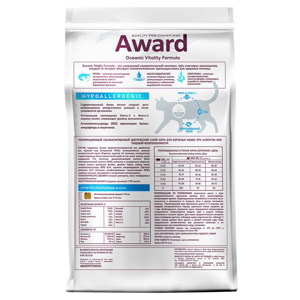 Корм для кошек AWARD Veterinary Diet Hypoallergenic при аллергии или пищ.непереносимости сух.