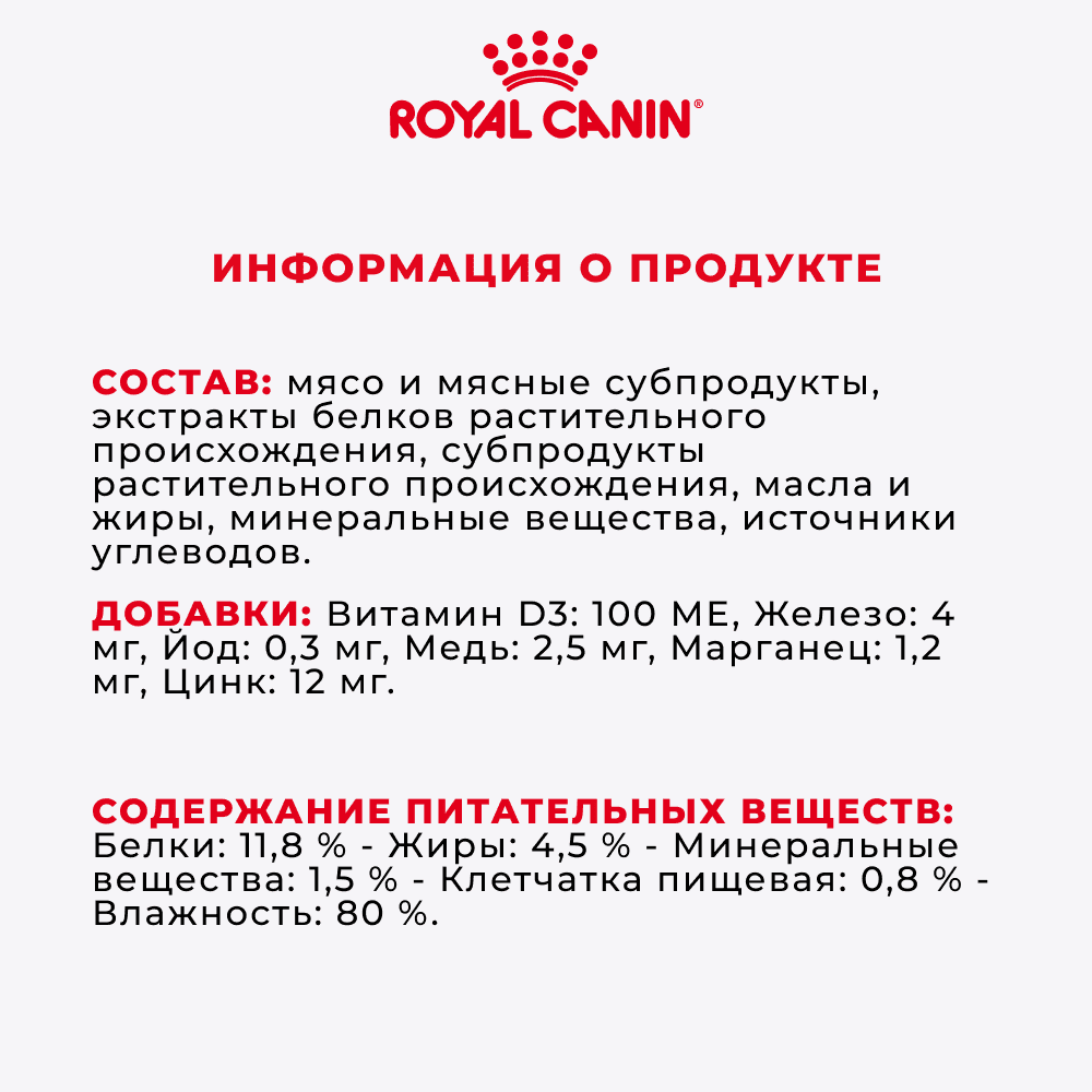 Корм для кошек ROYAL CANIN Instinctive мясо в желе, пауч