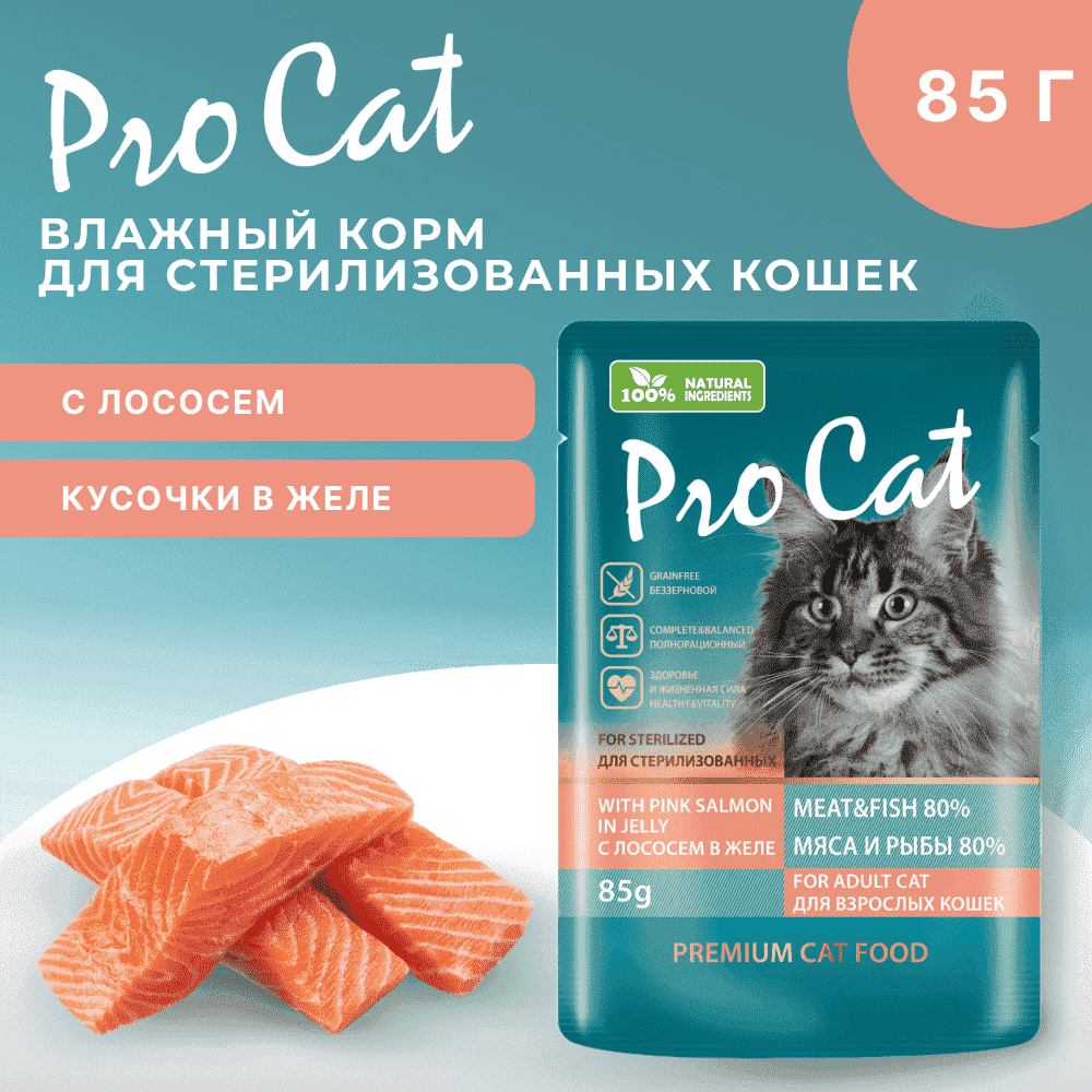 Корм для кошек PRO CAT для стерилизованных, с лососем в желе пауч