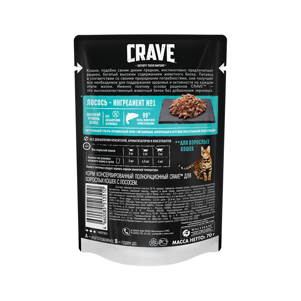 Корм для кошек CRAVE Лосось пауч