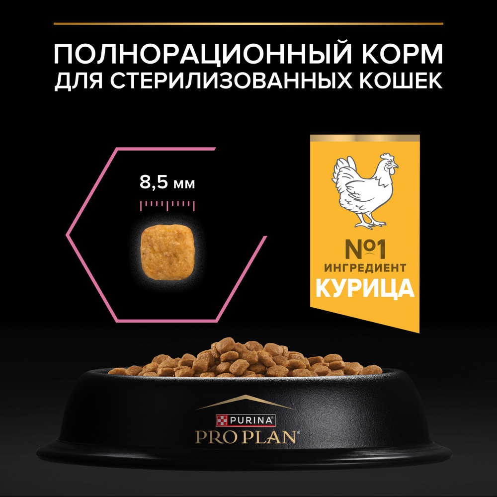 Корм для кошек PRO PLAN Sterilised Delicate Digestion для стерилизованных, с курицей сух.