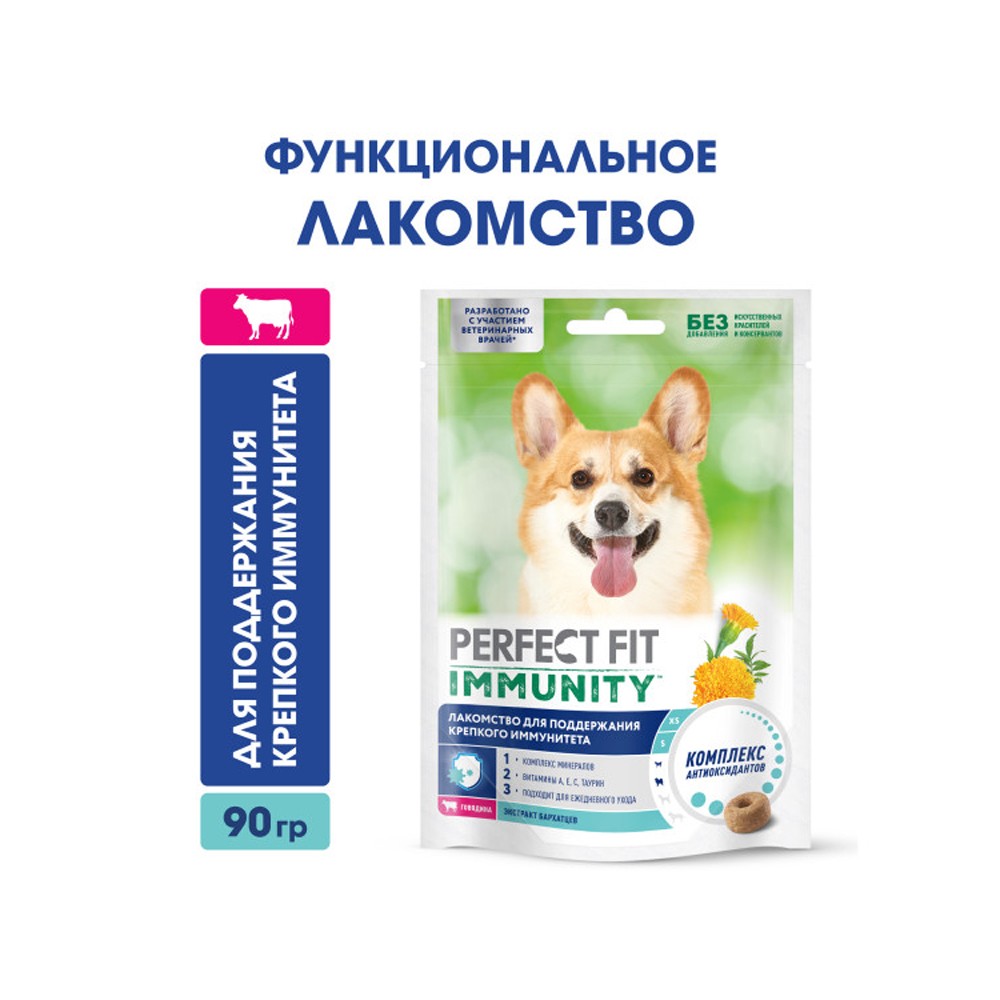 Лакомство для собак PERFECT FIT Иммунитет говядина