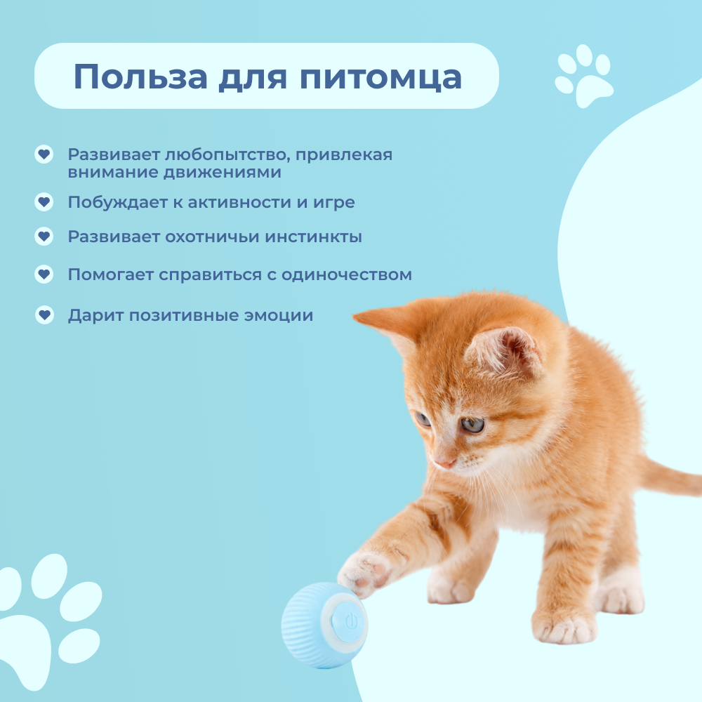Игрушка для кошек FOXIE Мячик интерактивный 4,2см