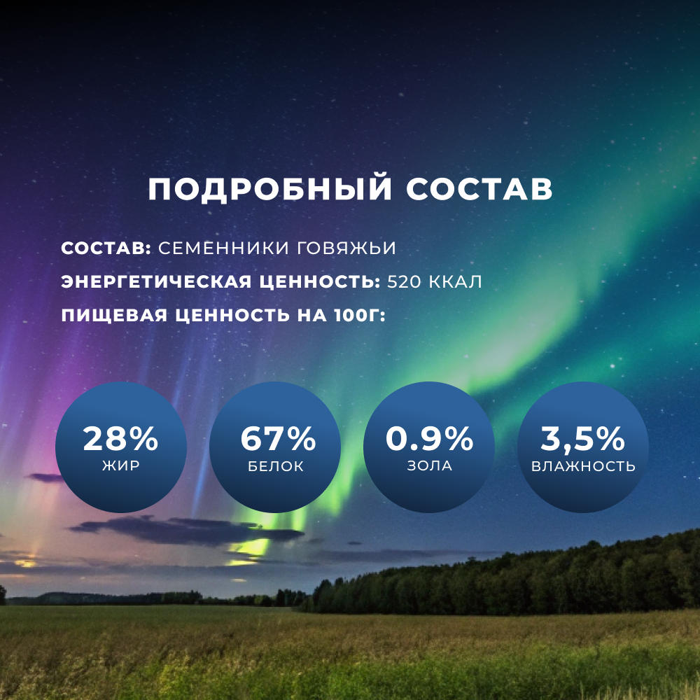 Лакомство для собак TUNDRA Семенники говяжьи