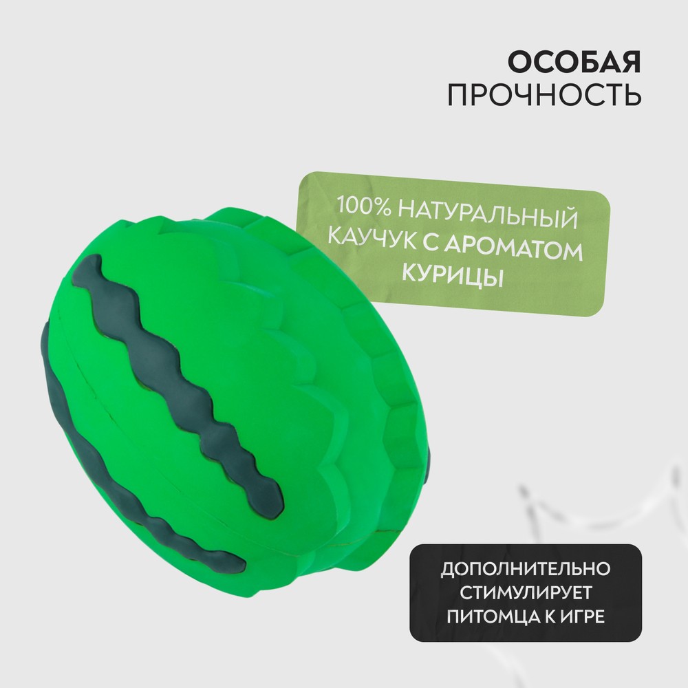 Игрушка для собак MR.KRANCH Арбуз с ароматом курицы, зеленая 15см