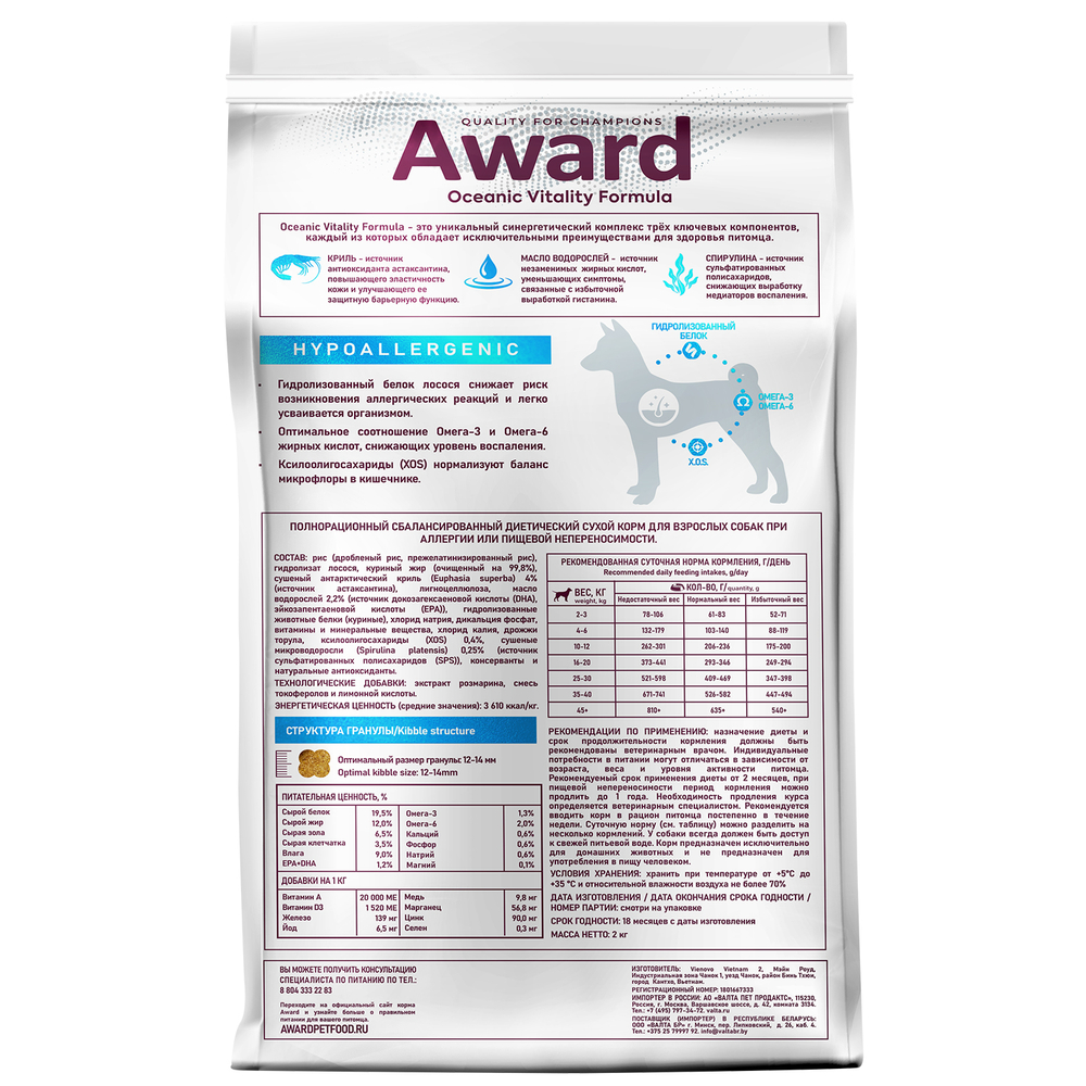 Корм для собак AWARD Veterinary Diet Hypoallergenic при аллергии или пищ.непереносимости сух.