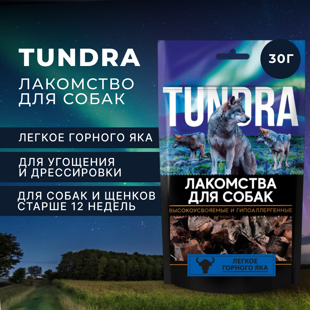 Лакомство для собак TUNDRA Легкое горного яка