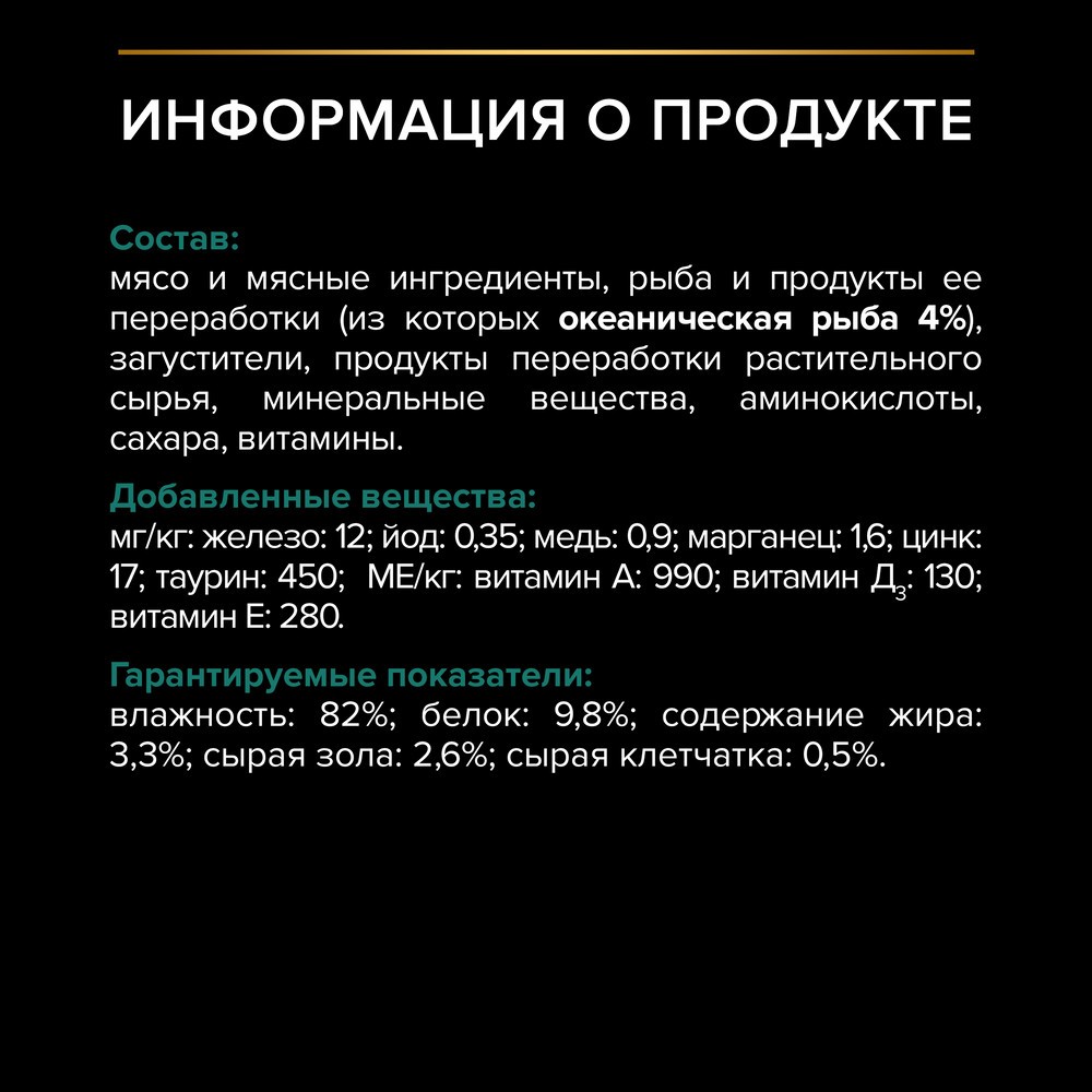 Корм для кошек PRO PLAN Sterilised Maintenance для стерилиз., с океанической рыбой в желе пауч