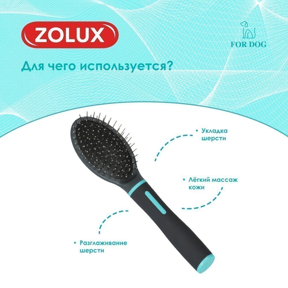 Расческа для животных ZOLUX массажная с металлическими зубьями малая, S