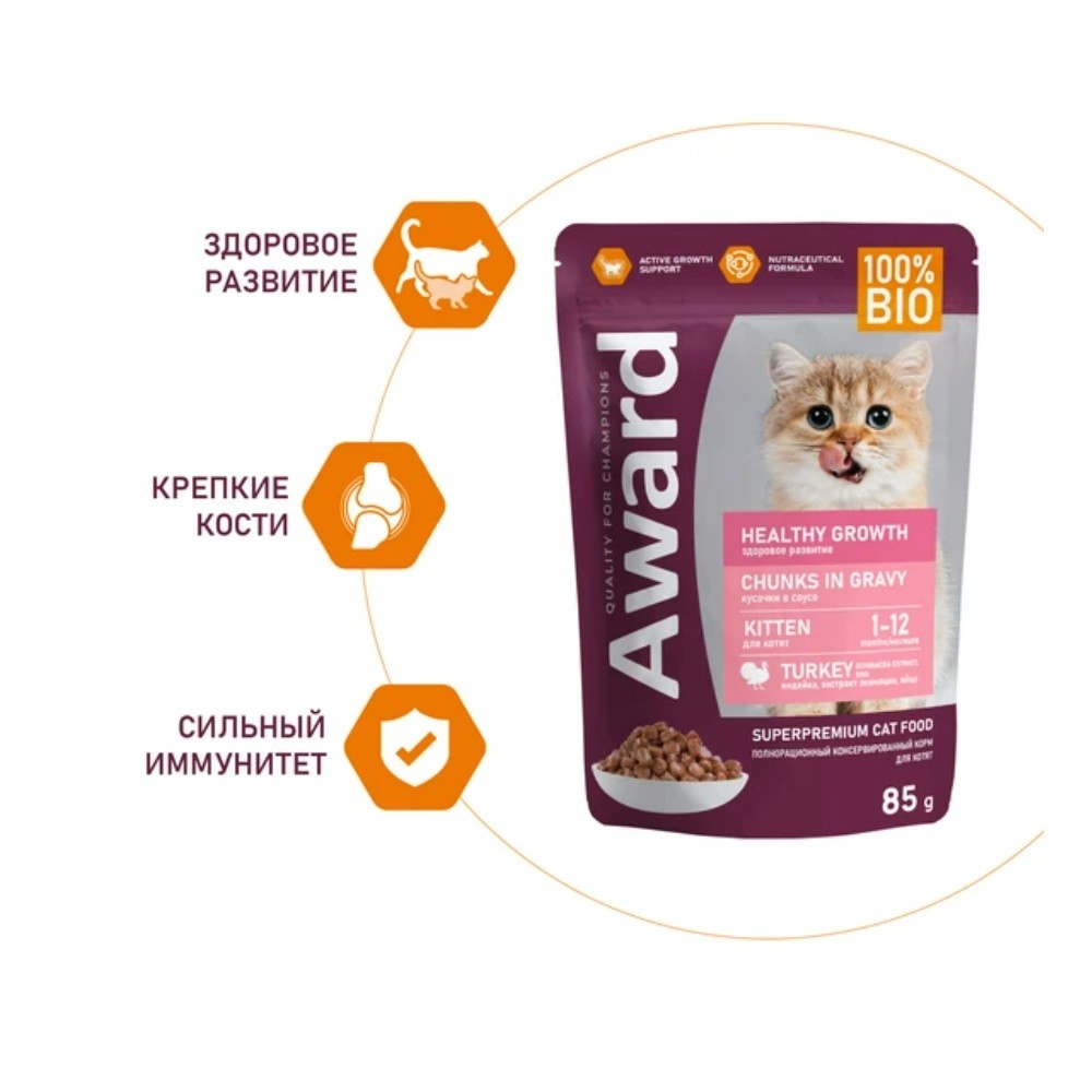 Корм для котят AWARD Healthy growth от 1 месяца, кусочки в соусе с индейкой пауч