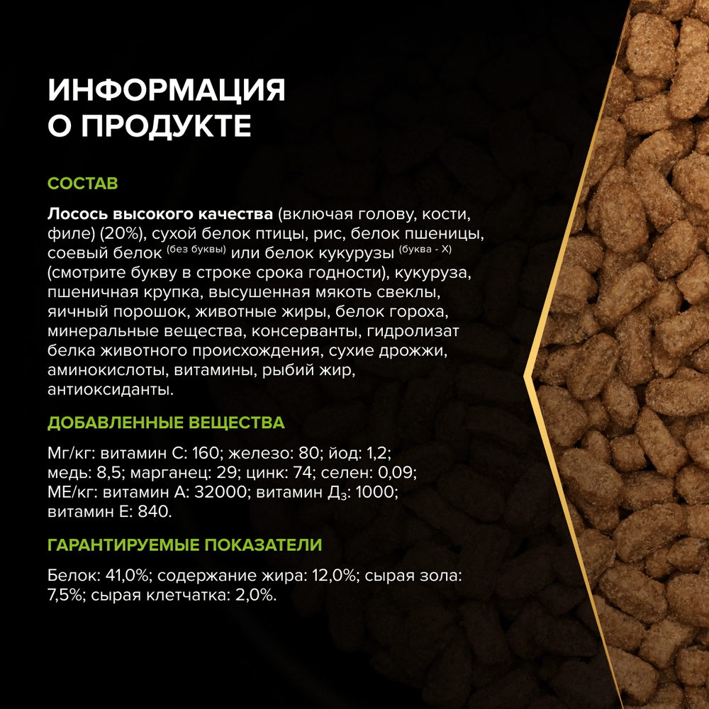Корм для кошек PRO PLAN для стерилизованных, лосось сух.