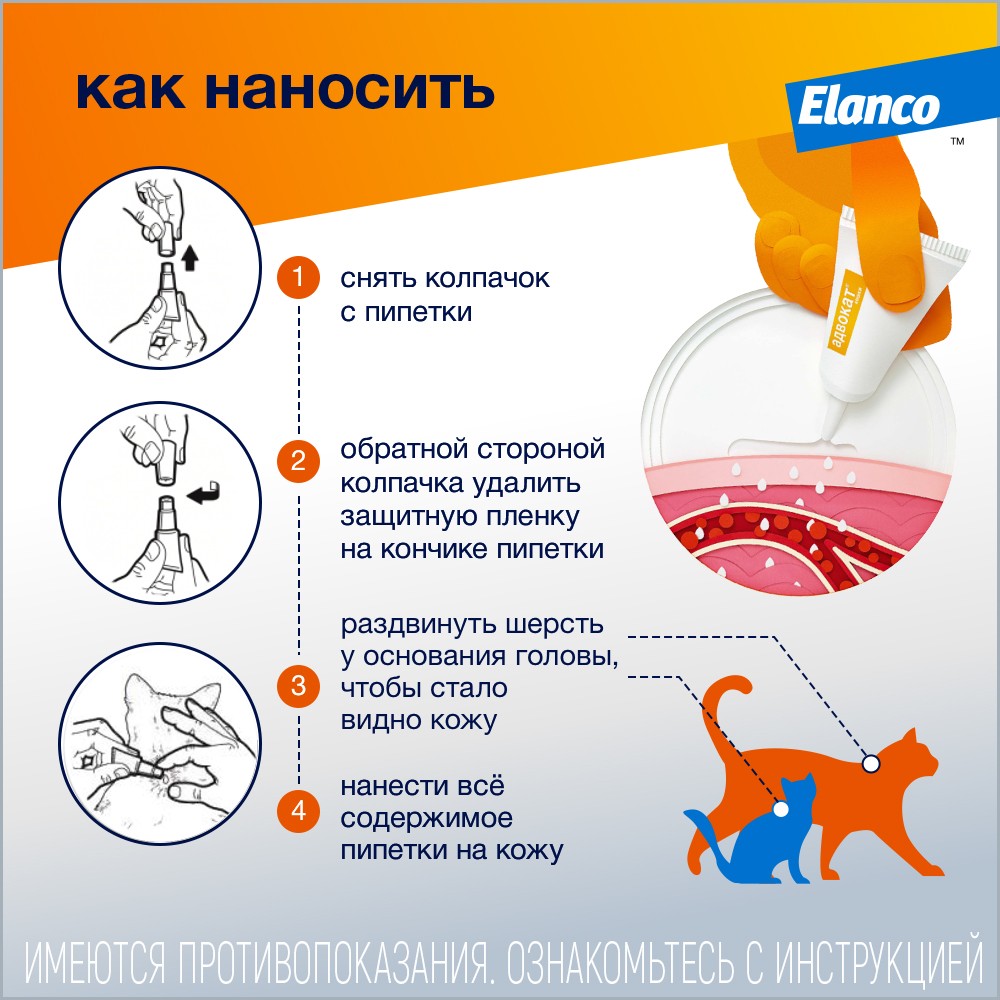 Капли для кошек ELANCO АДВОКАТ от паразитов (до 4кг веса) 0,4мл, 3 пип.