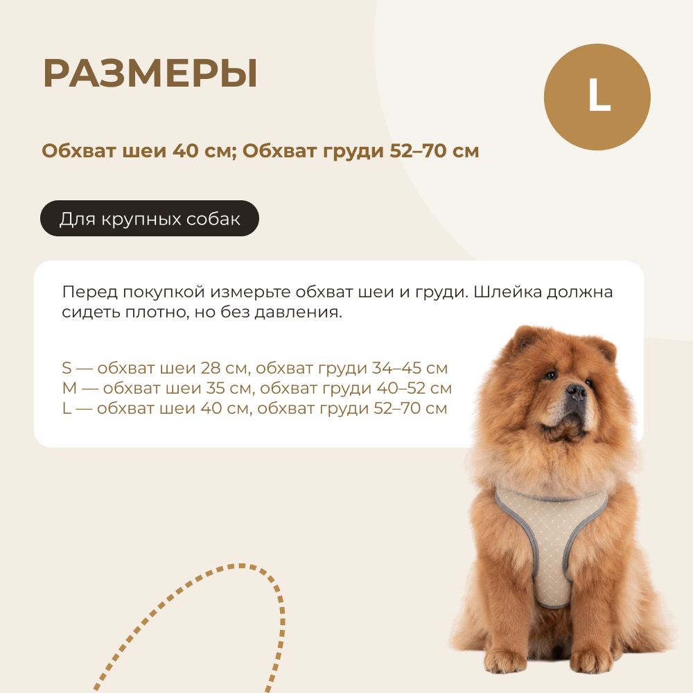 Шлейка для собак FOXIE Beige L (обхват шеи 40см, обхват груди 52-70см) бежевая